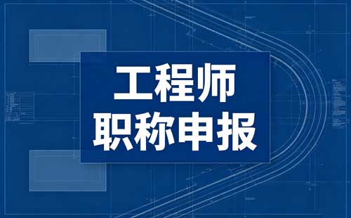 昆明职称申报材料上传要求